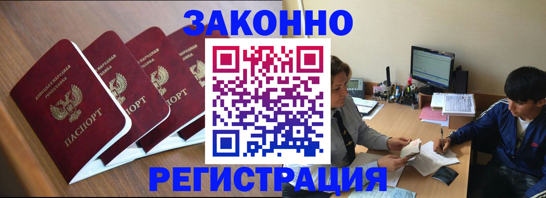 прописка для работы в Балашихе