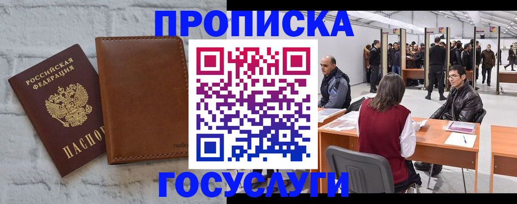 временная регистрация для школы в Балашихе