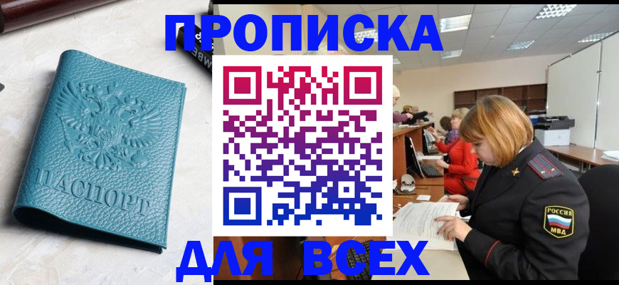 прописка гарантия в Балашихе