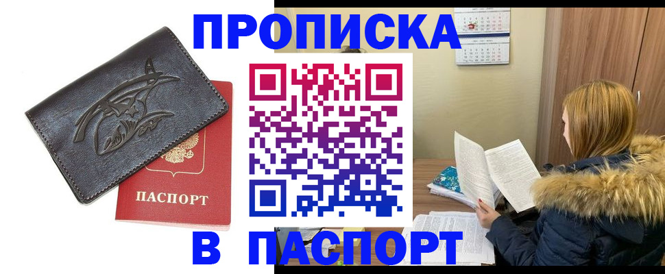 временная регистрация недорого в Балашихе