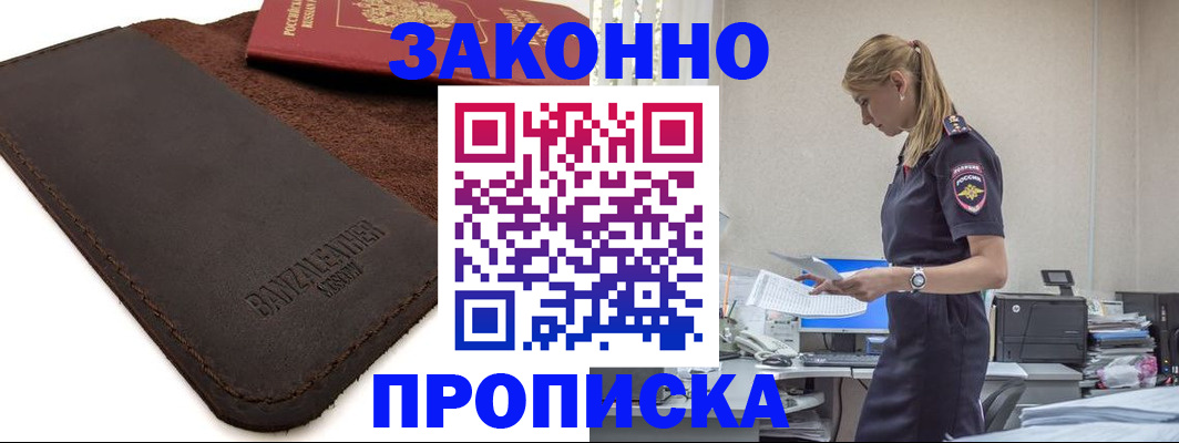 где прописаться в Балашихе